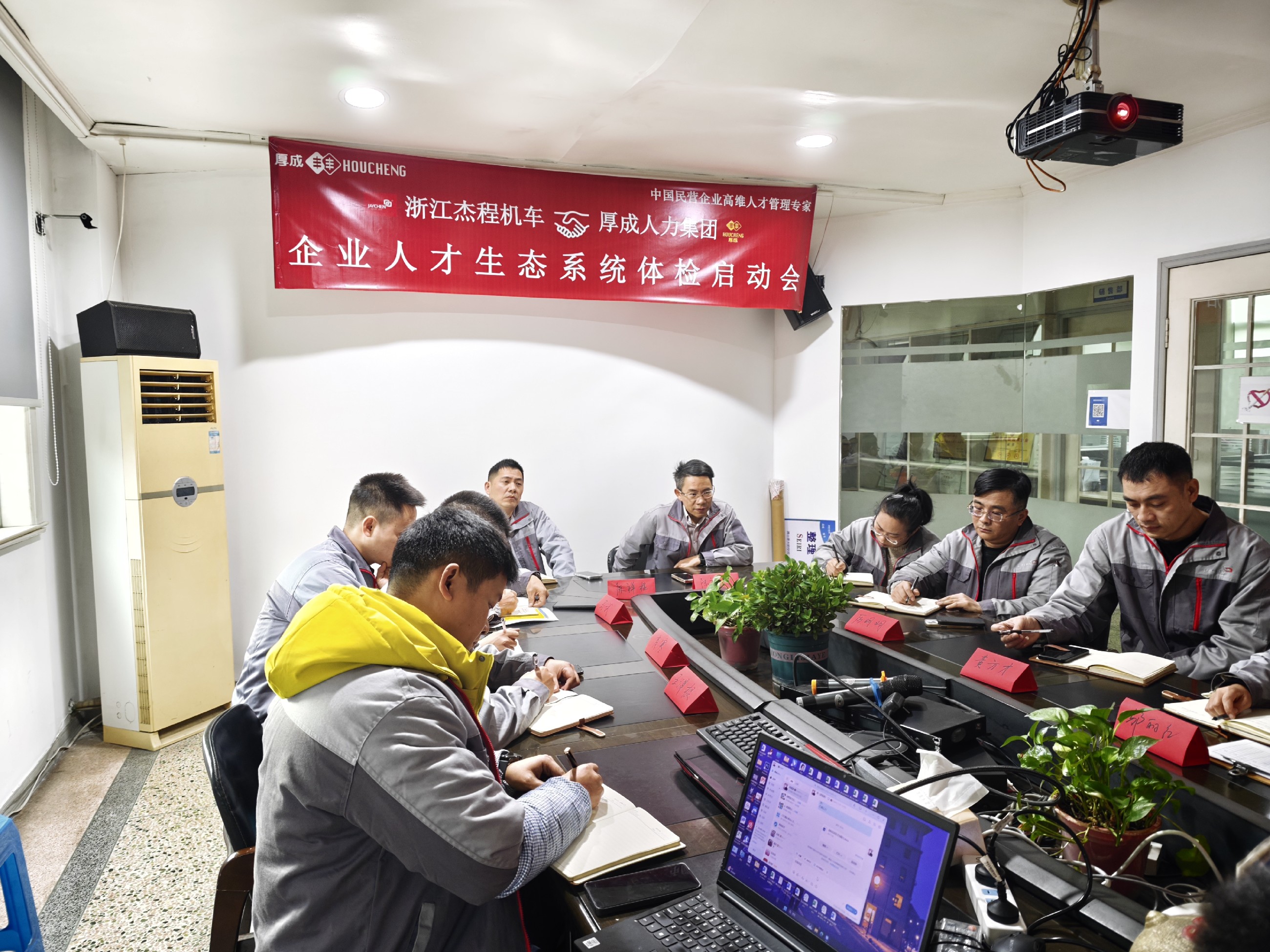 杰程机车部件×厚成：人才生态赋能 共驱进阶