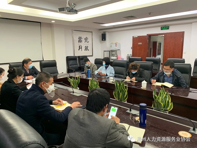 温州人力资源服务业协会二届二次常务理事座谈会圆满召开